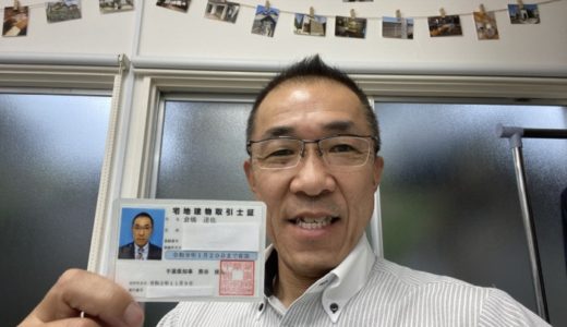 ［免許更新完了😉］