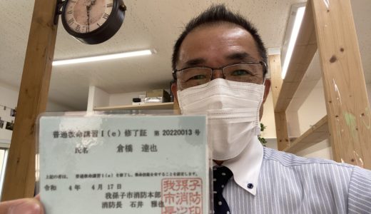 ［救命講習受けてきました👍］