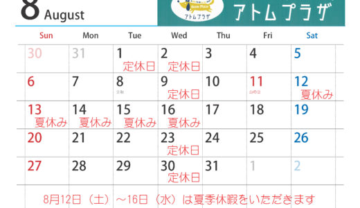 ［8月スタート😊］