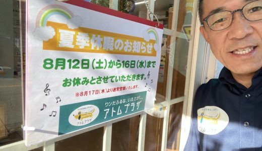 ［夏季休暇のお知らせ⛱️］