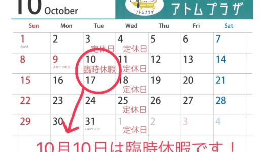 ［10月はお休み多くしました😁］