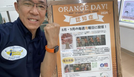 ［オレンジデー🍊］