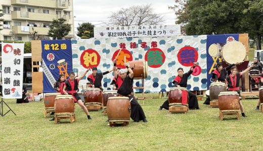 ［我孫子和太鼓まつり😁］