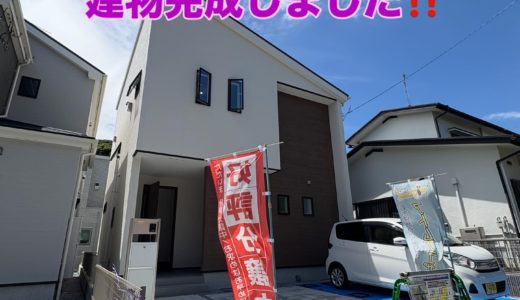 ［建物完成しました‼️］