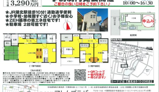 ［3連休はオープンハウス開催❣️］