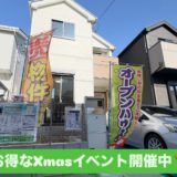 ［🉐Xmasイベント開催中❣️］