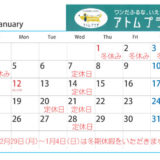 ［今年も1年ありがとうございました😃］