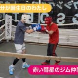 ［節分が誕生日🎂］