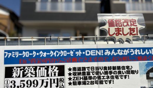 ［年度内完売に向けて価格改定です😃］