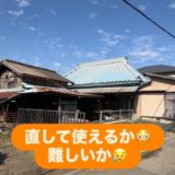 ［我孫子市空き家対策］