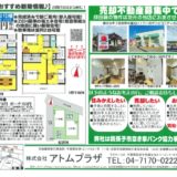 ［今週のチラシ情報😃］