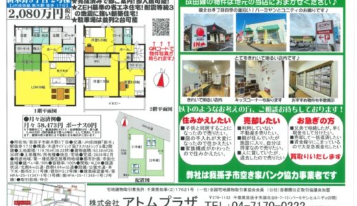 ［今週のチラシ情報😃］