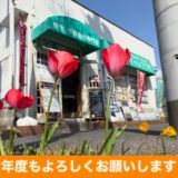 ［今年度もよろしくお願いします‼️