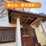 ［我孫子市空き家対策］